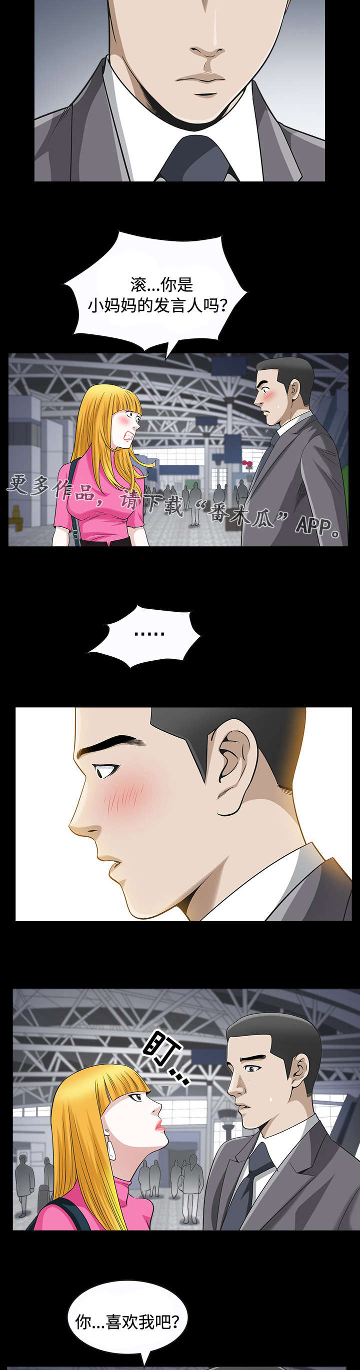 豪礼漫画,第24章：送行5图