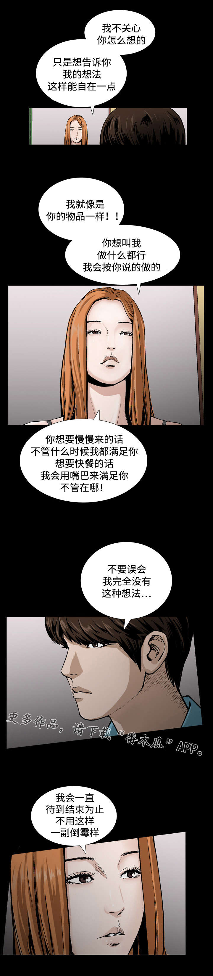 豪礼漫画,第12章：对待5图
