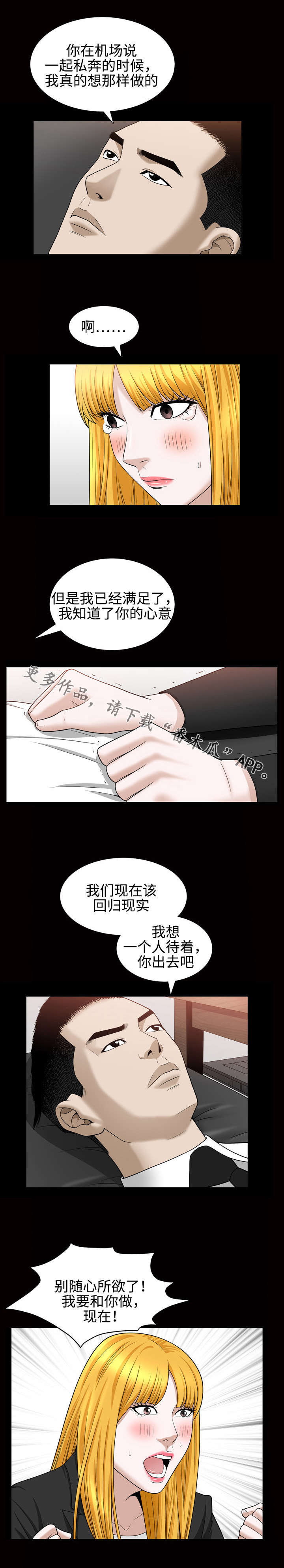 豪礼漫画,第51章：担心3图