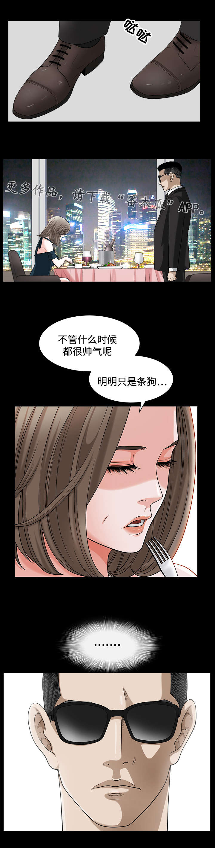 豪礼漫画,第21章：实行2图