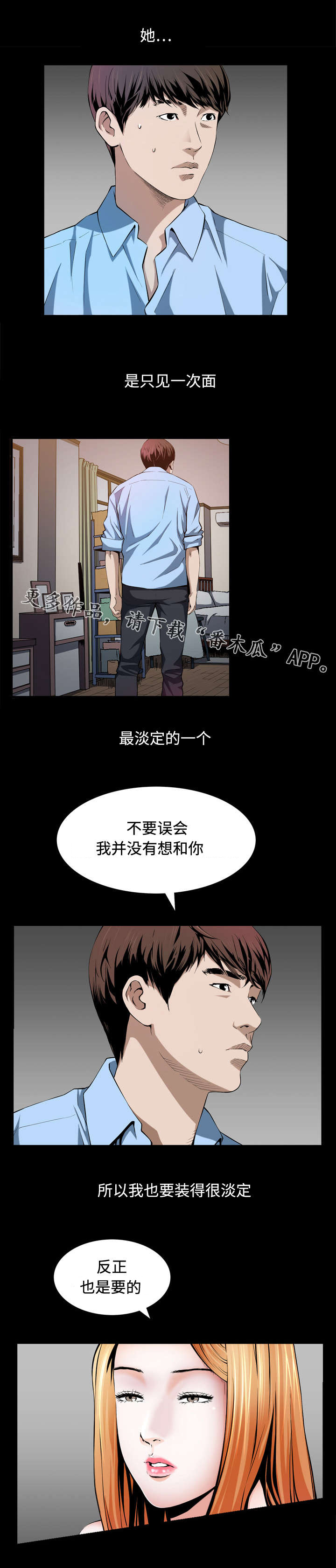 豪礼漫画,第6章：反抗3图