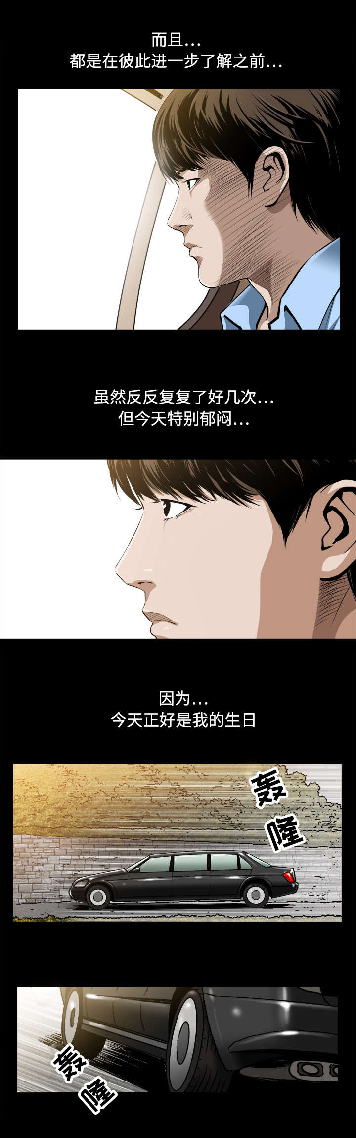 豪礼漫画,第4章：生日礼物5图