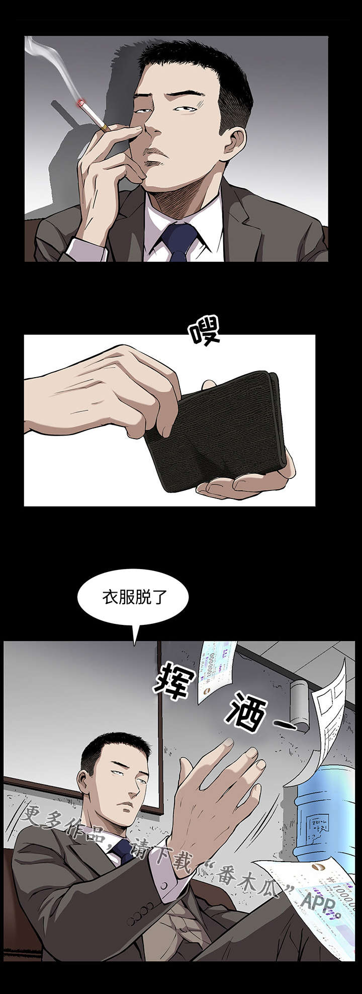 豪礼漫画,第10章：合约1图