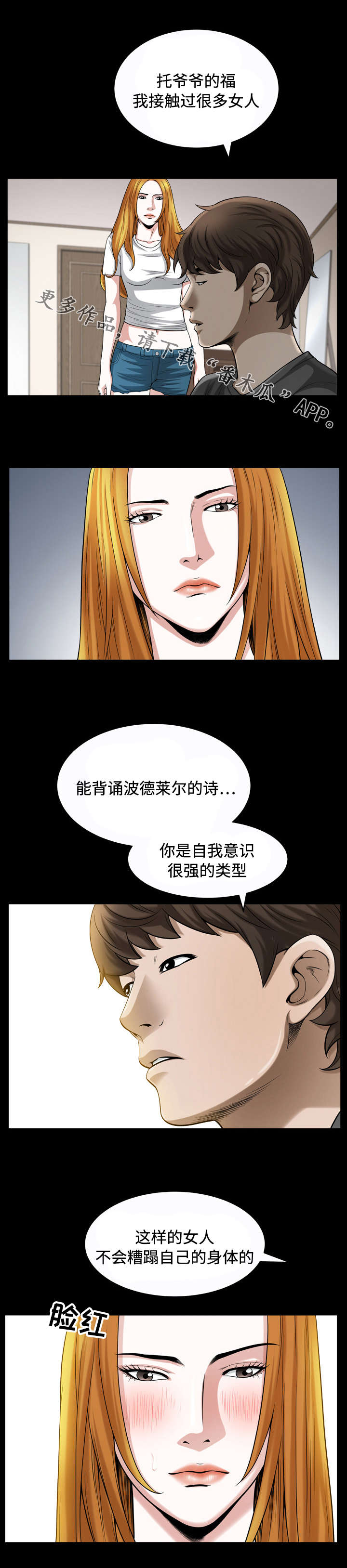 豪礼漫画,第27章：孝顺3图
