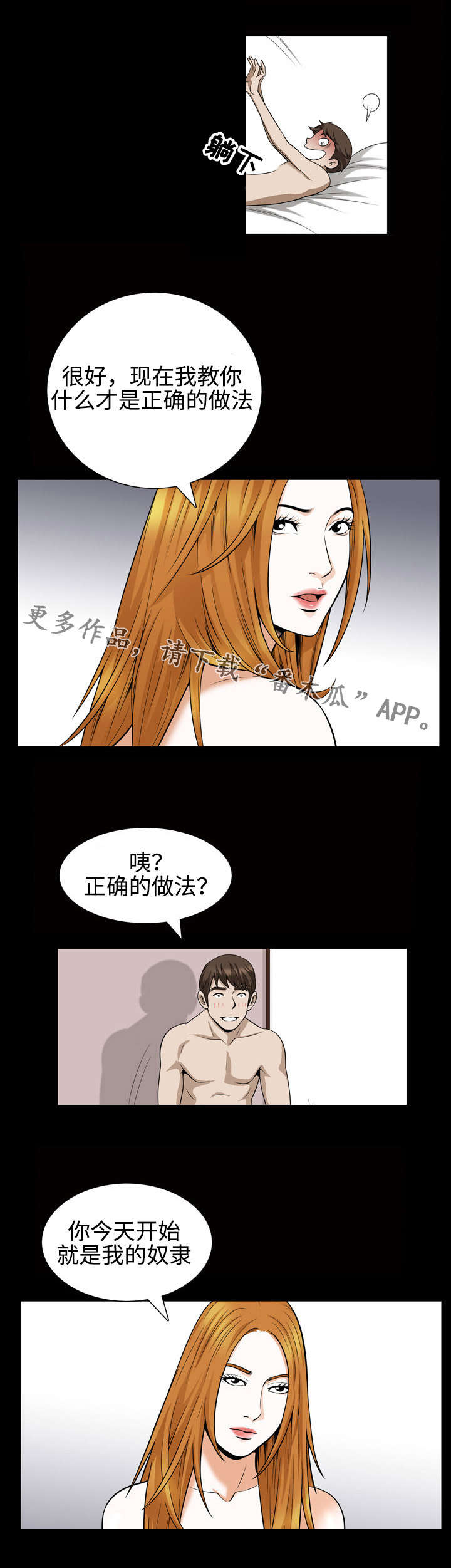 豪礼漫画,第53章：本性1图