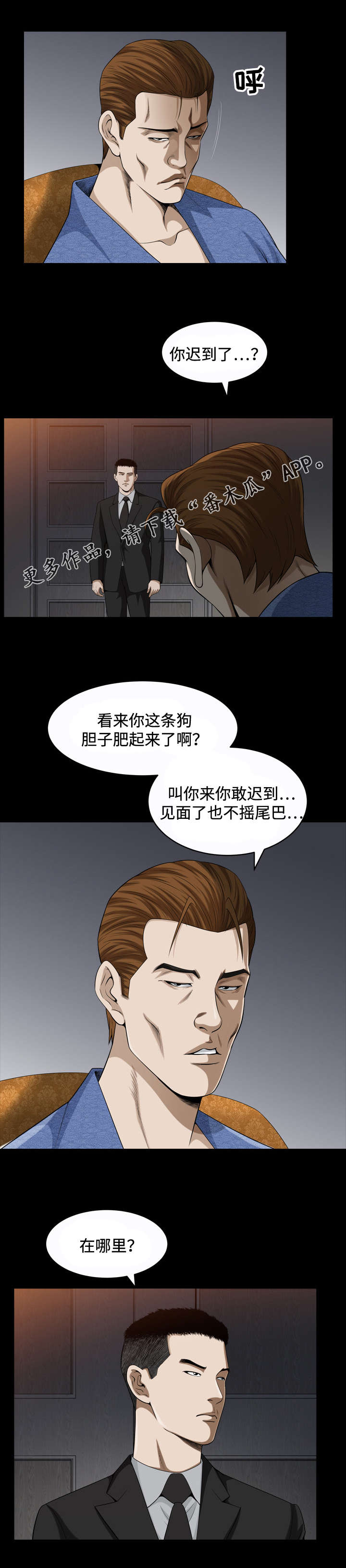 豪礼漫画,第17章：处理1图