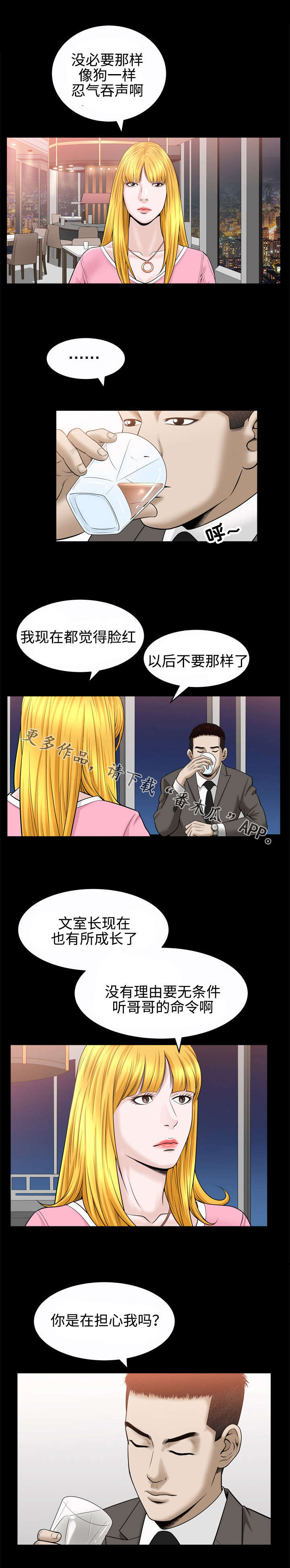 豪立漫画,第42章：自尊心2图