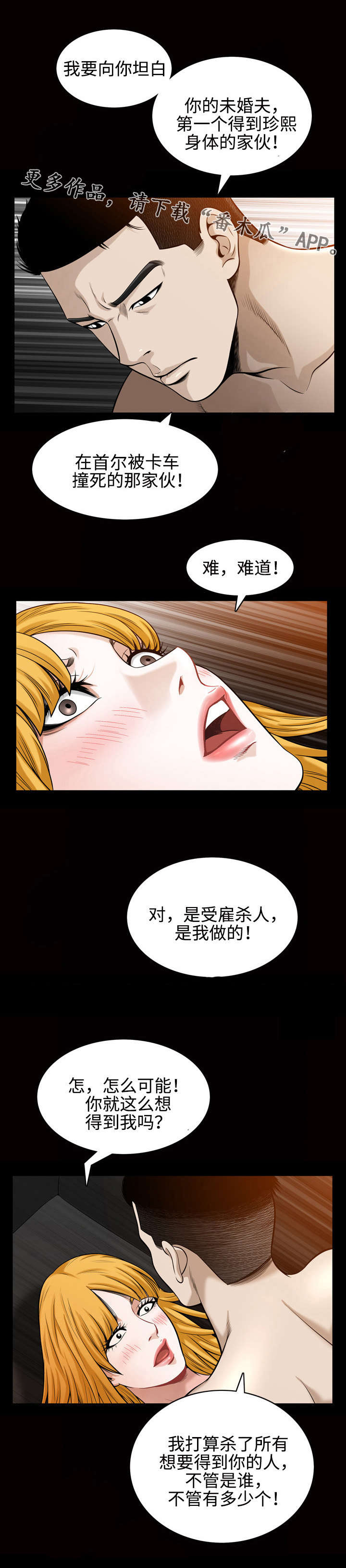 豪礼漫画,第52章：渴望1图