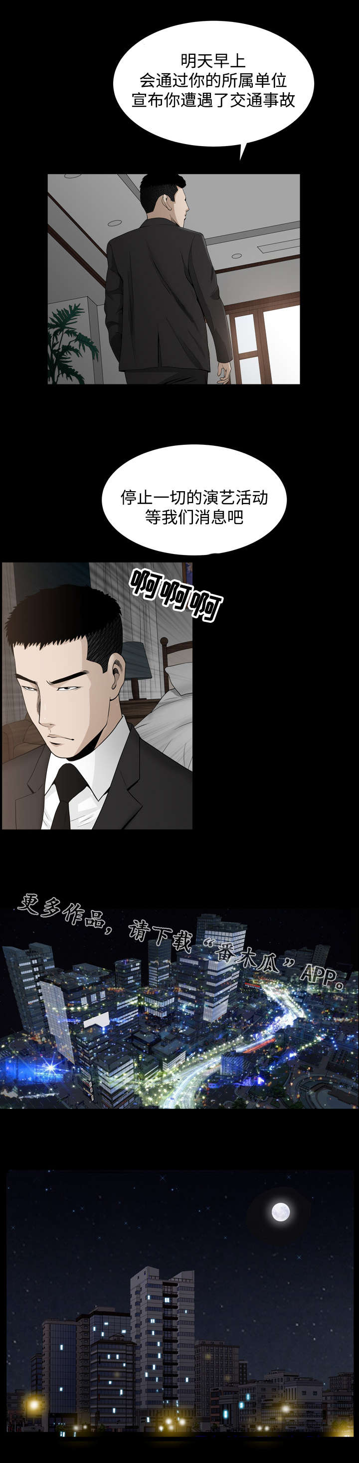 豪礼漫画,第21章：实行1图