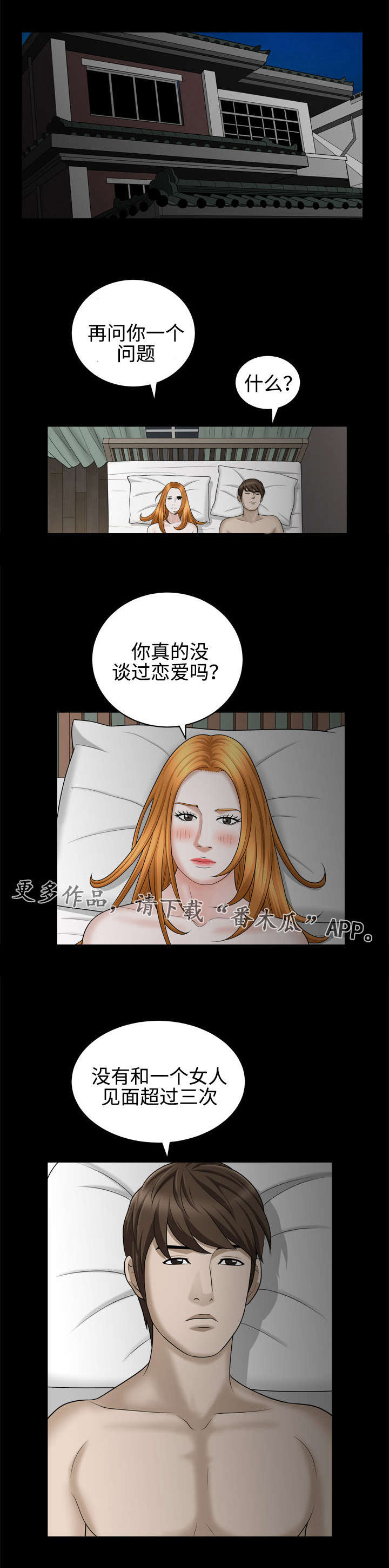 豪礼漫画,第43章：赴会1图