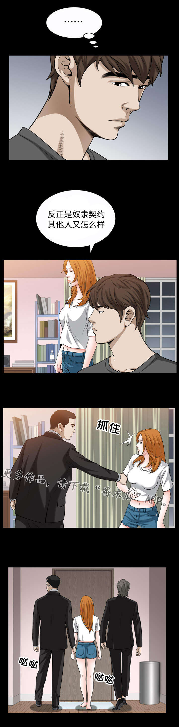 豪礼漫画,第30章：拦截1图