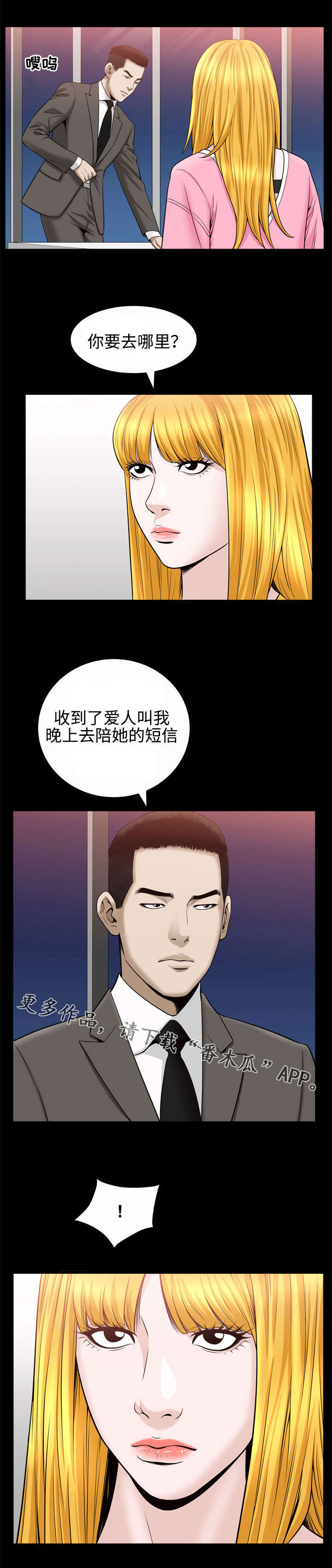 豪礼漫画,第43章：赴会3图