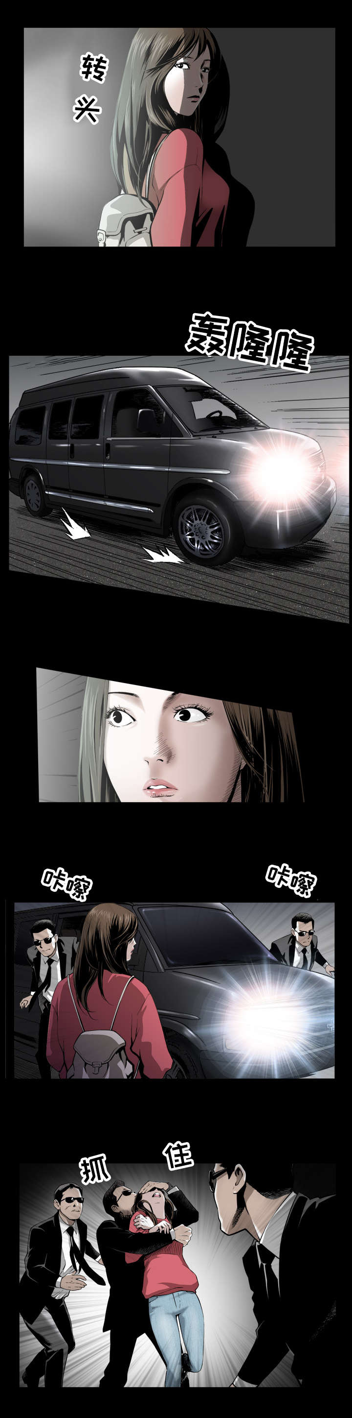 豪礼漫画,第1章：绑架5图