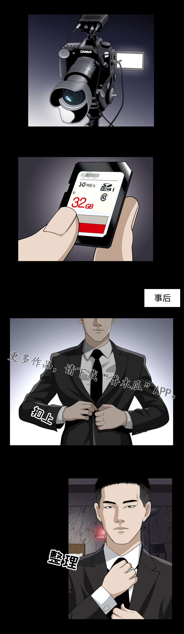 豪礼漫画,第25章：成立3图
