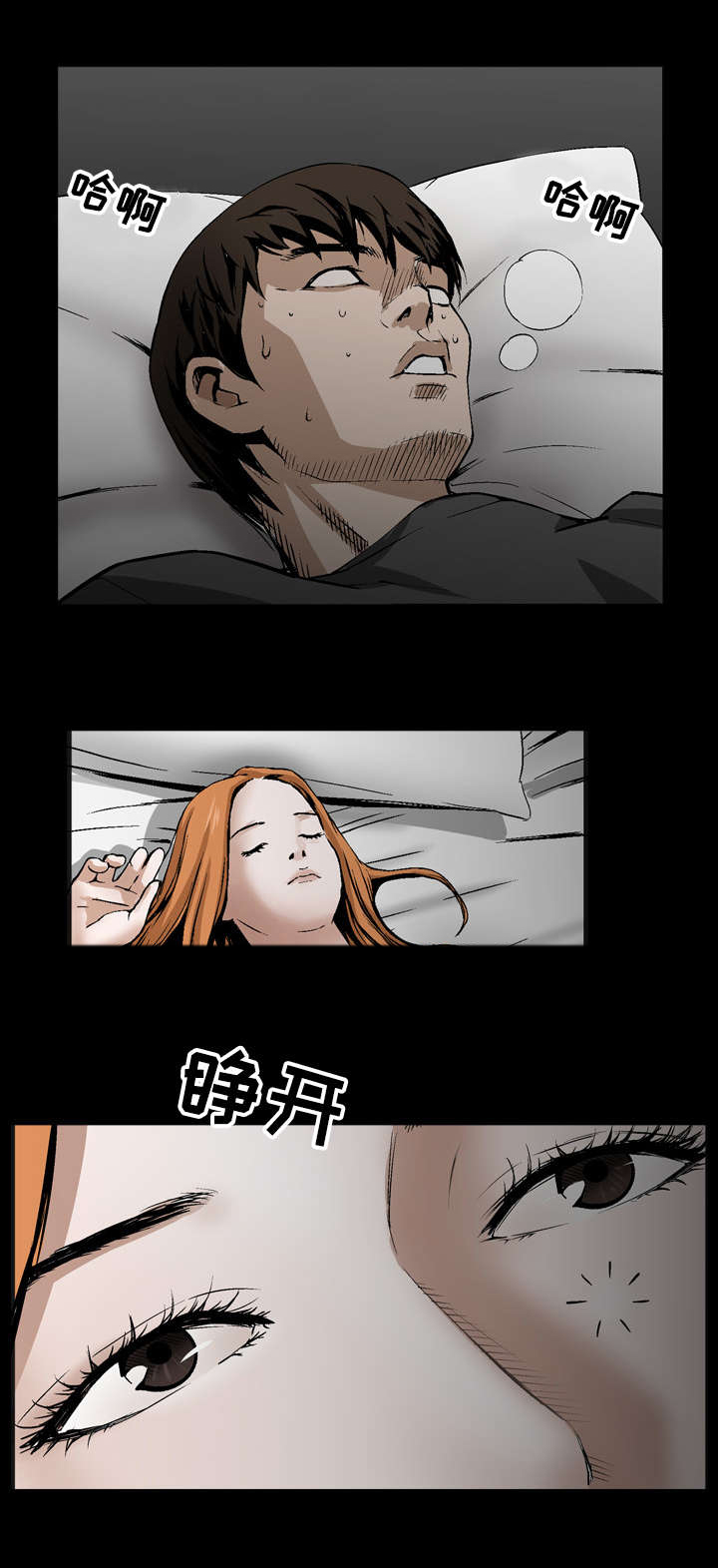 豪礼漫画,第15章：袭击3图