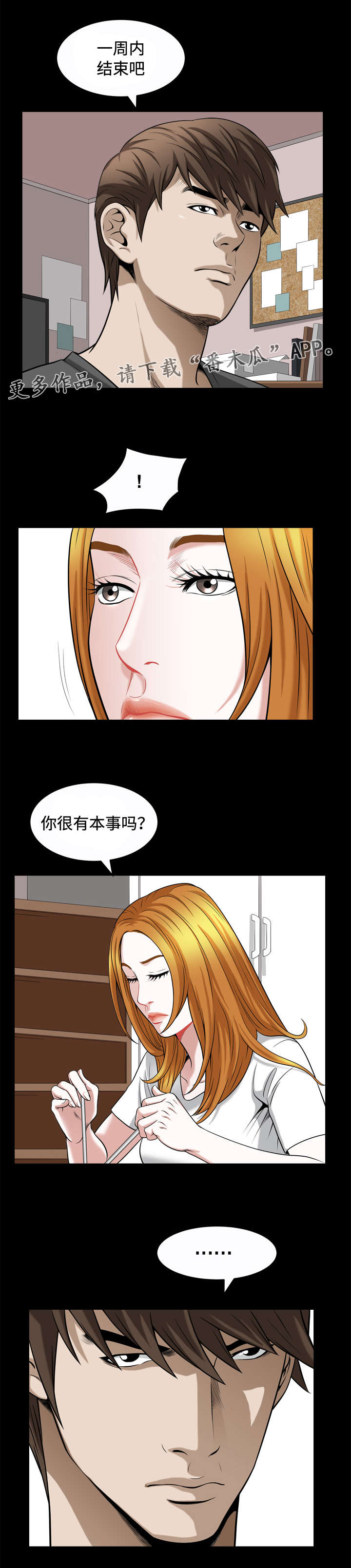 豪礼漫画,第34章：诱惑5图