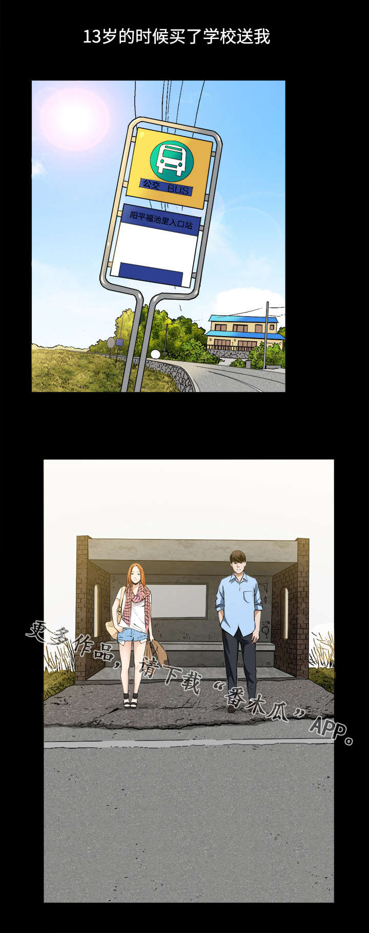 豪礼漫画,第5章：休息2图