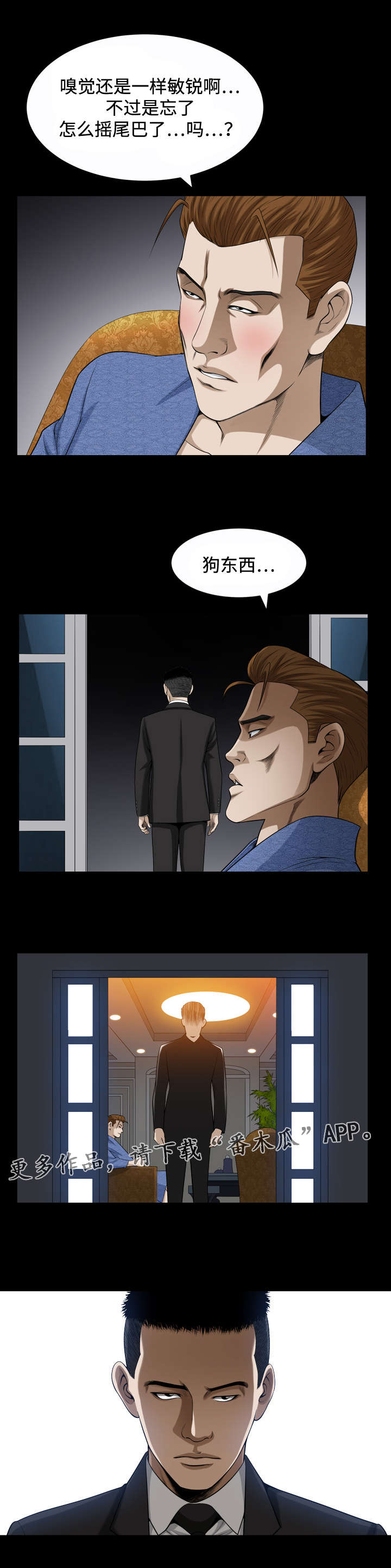 豪礼漫画,第17章：处理3图