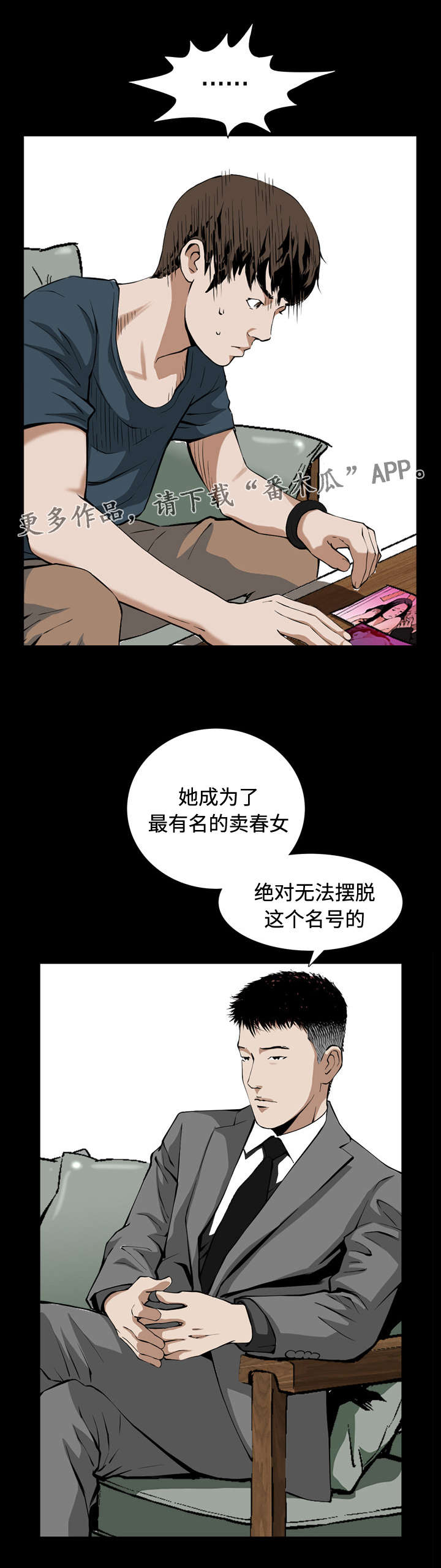 豪礼漫画,第7章：阴谋3图