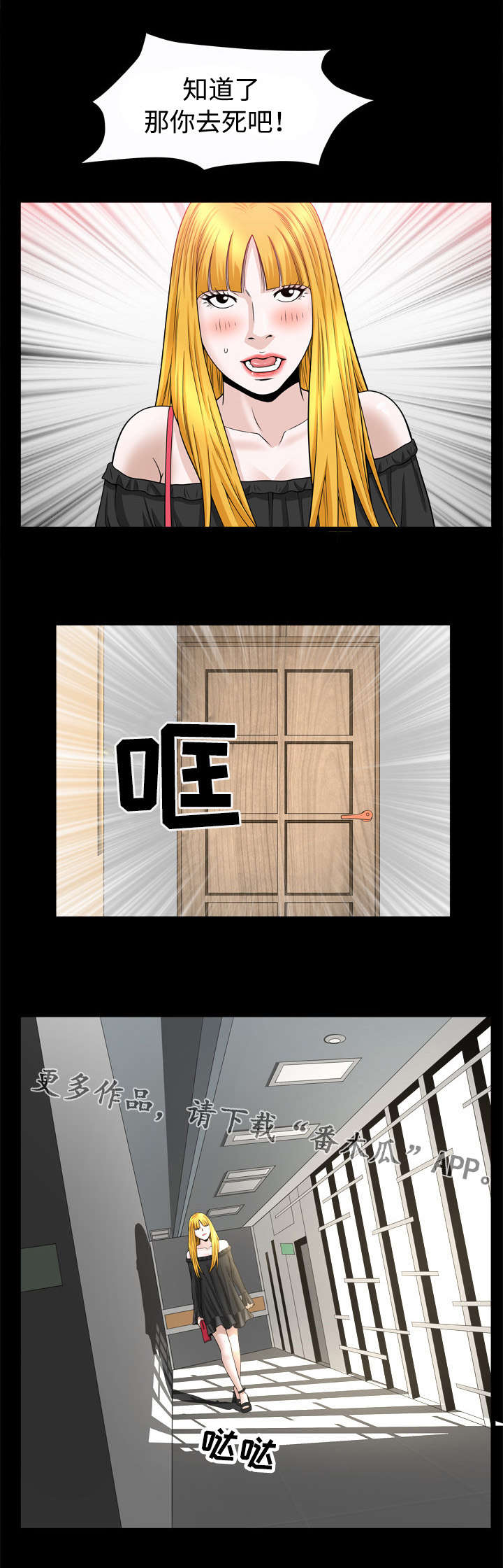 豪礼漫画,第48章：威胁1图