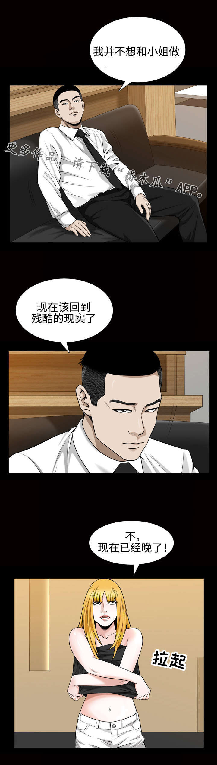 豪礼漫画,第52章：渴望1图