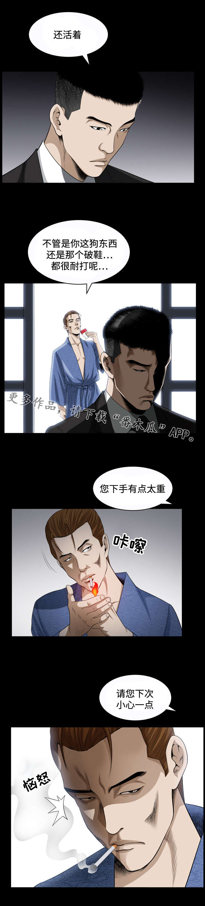 豪礼漫画,第18章：苏醒1图