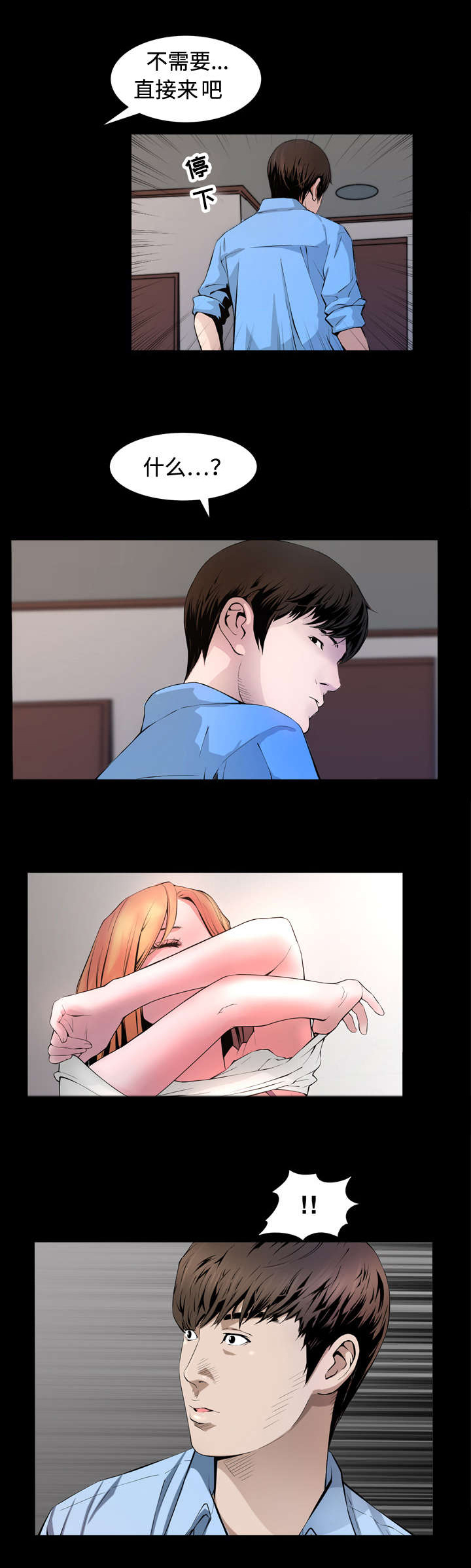 豪礼漫画,第5章：休息3图