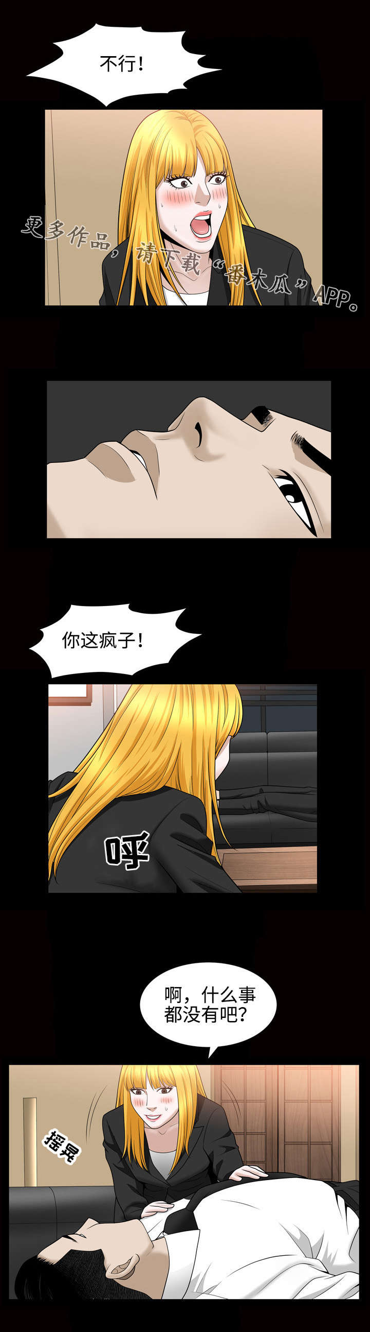 豪礼漫画,第51章：担心1图
