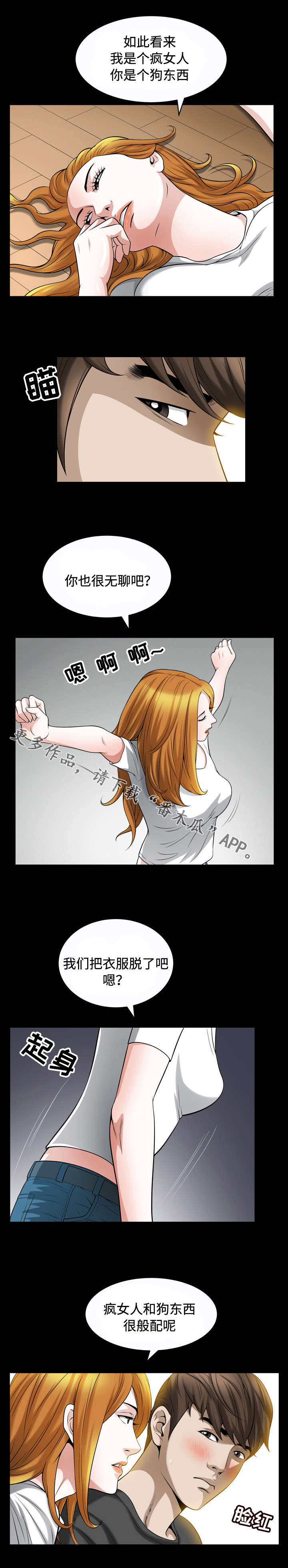 豪礼漫画,第26章：般配3图