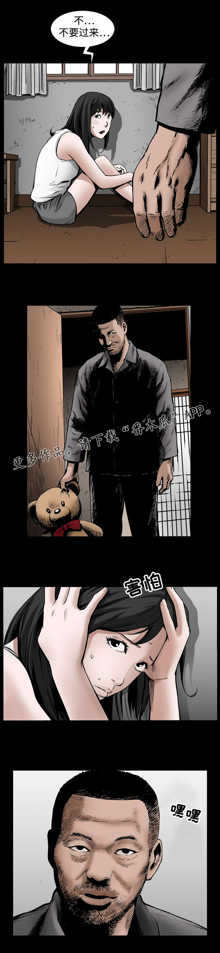 豪礼漫画,第16章：拒绝2图