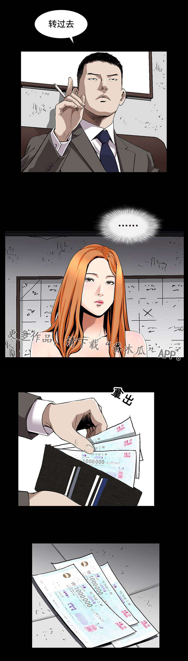 豪礼漫画,第10章：合约3图