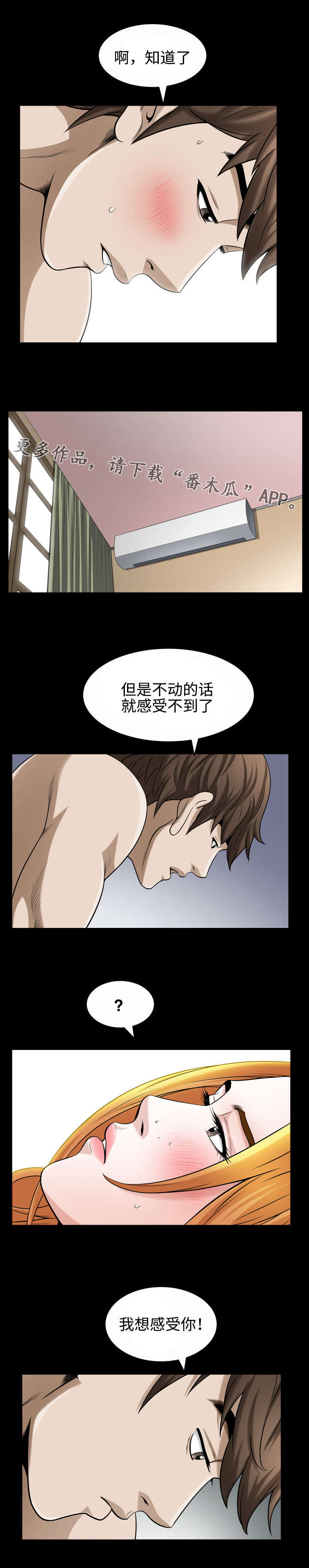 豪礼漫画,第37章：感受3图