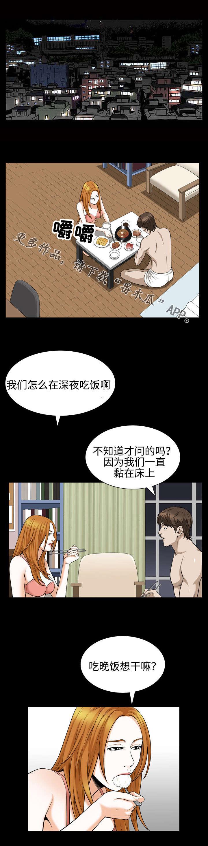 豪礼漫画,第53章：本性1图