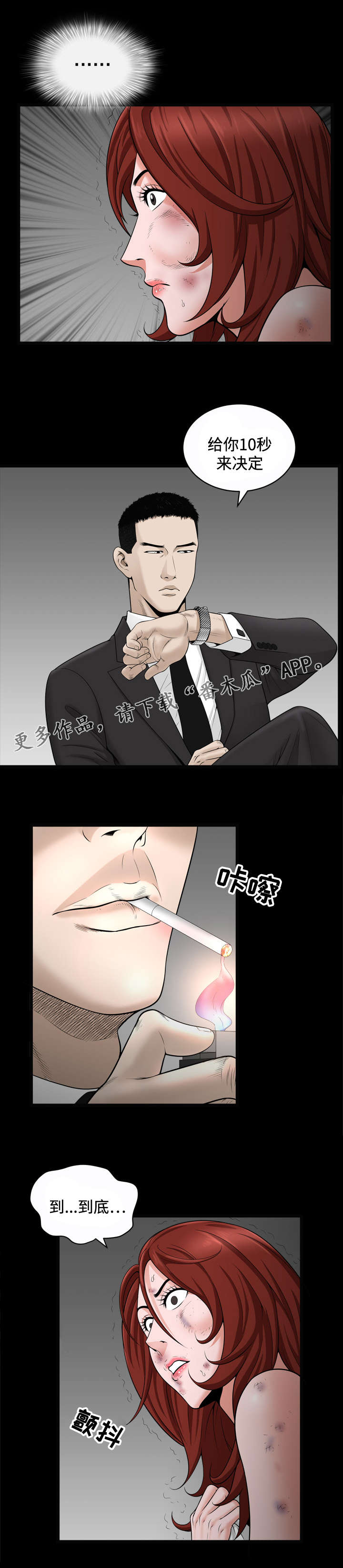 豪礼漫画,第19章：选择1图