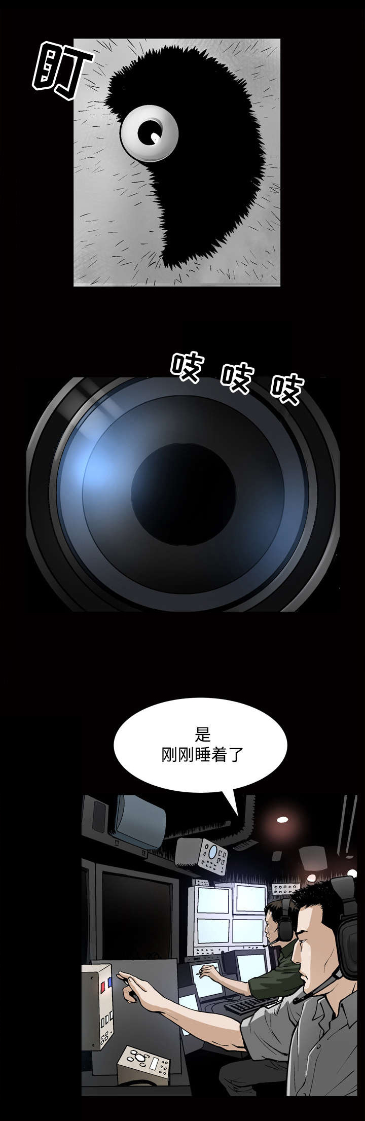 豪礼漫画,第13章：监视2图