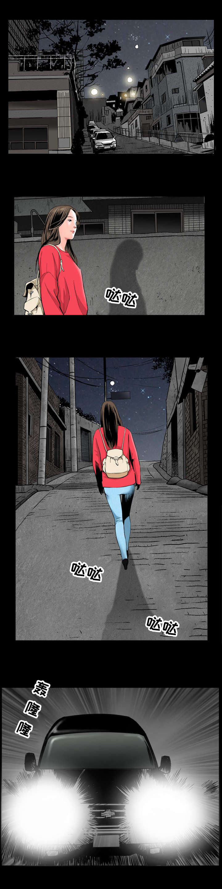 豪礼漫画,第1章：绑架4图