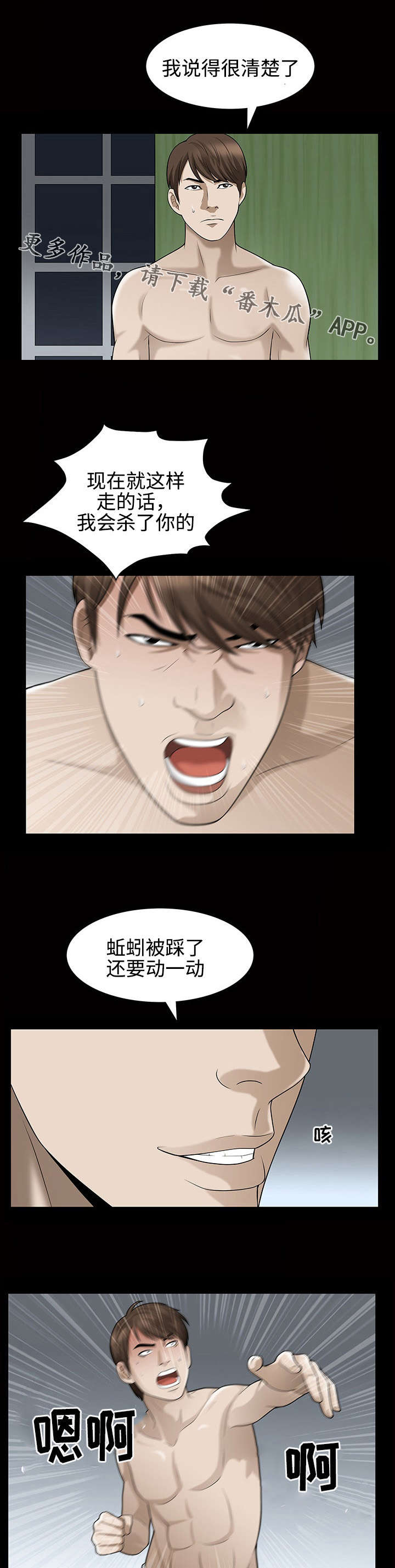 豪礼漫画,第55章：伤害4图