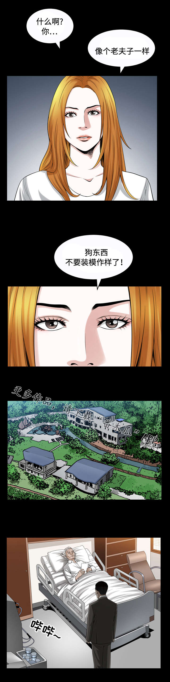 豪礼漫画,第27章：孝顺4图