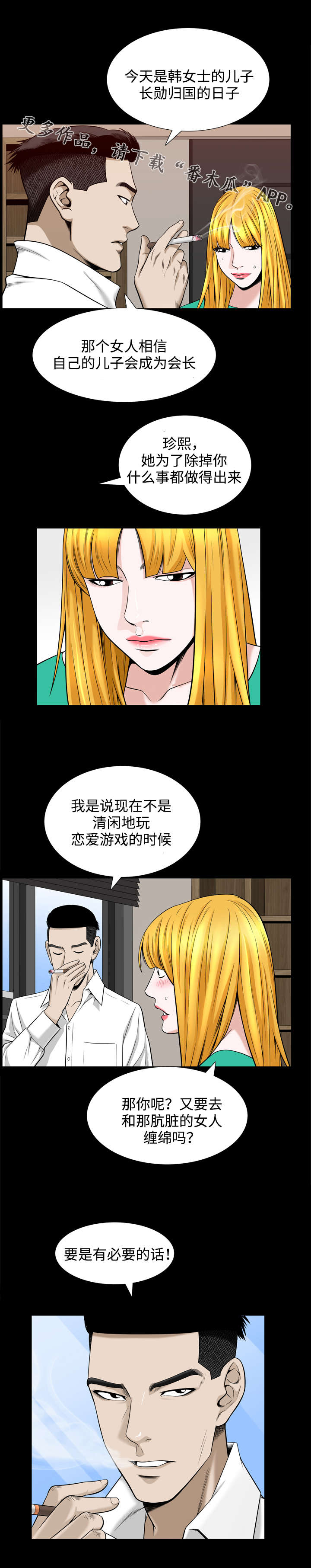 豪礼漫画,第59章：噩梦2图