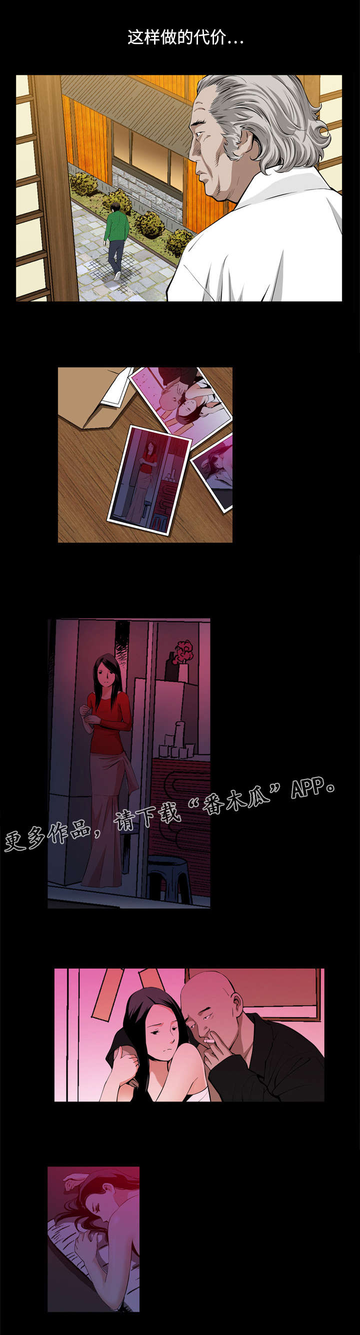 豪礼漫画,第7章：阴谋2图