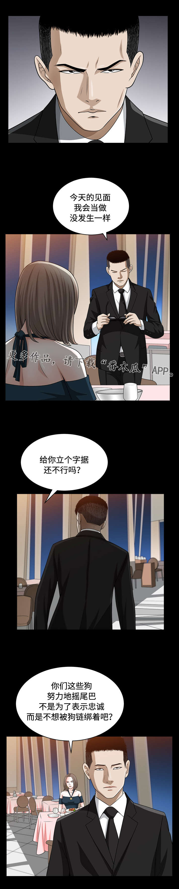 豪礼漫画,第22章：野心1图