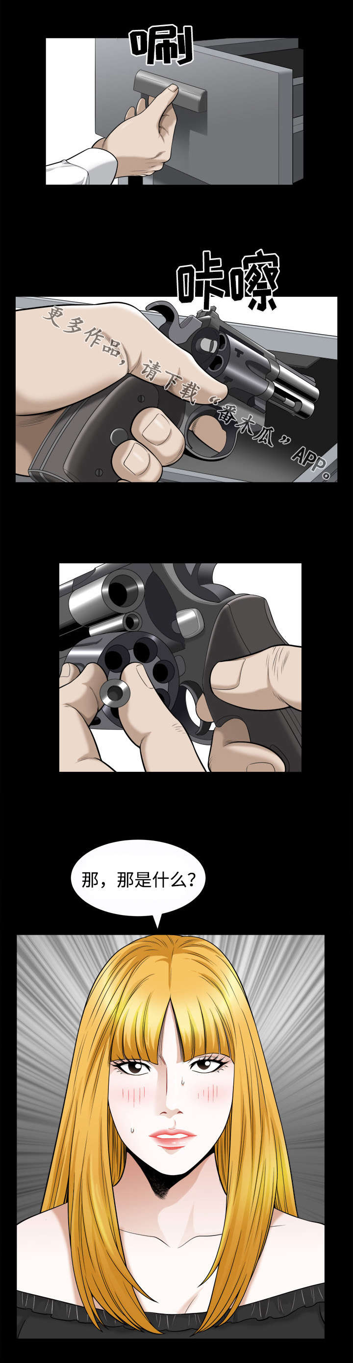 豪礼漫画,第48章：威胁4图