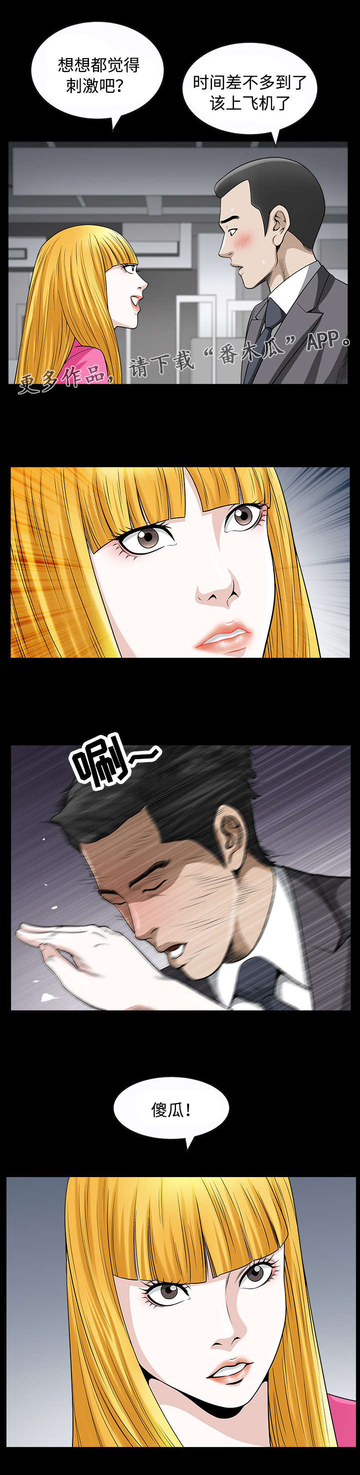 豪礼漫画,第25章：成立3图