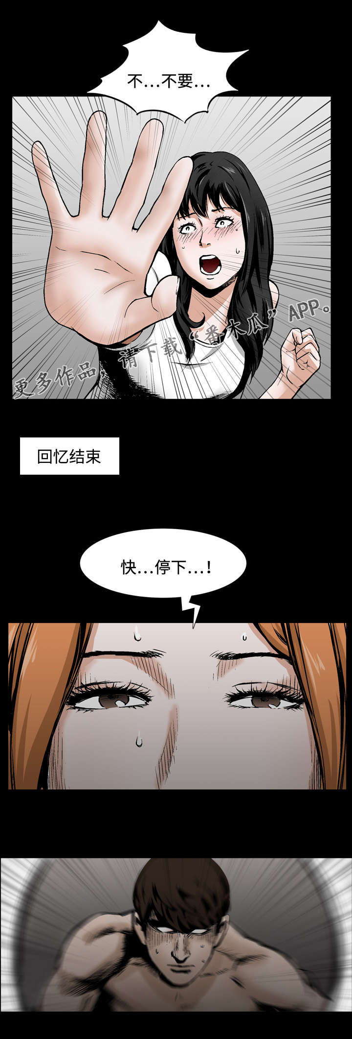 豪礼漫画,第16章：拒绝3图