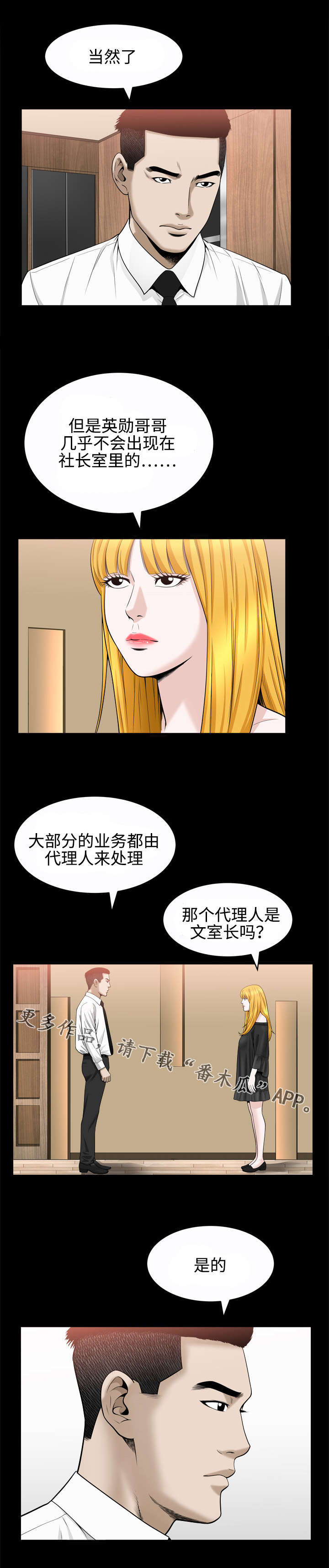豪礼漫画,第46章：仪式2图