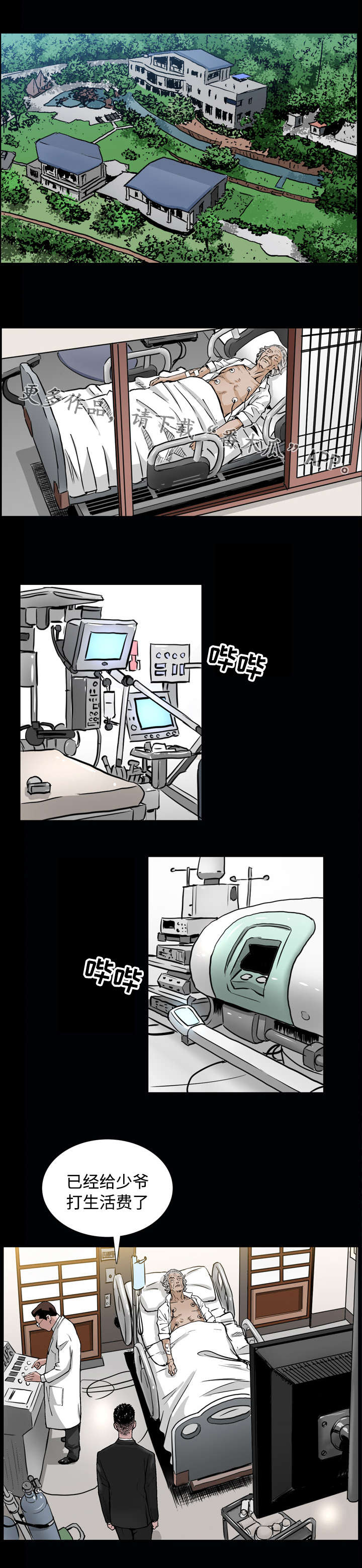 豪礼漫画,第11章：生活费2图