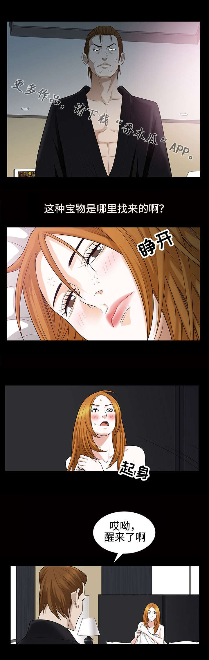 豪礼漫画,第55章：伤害2图