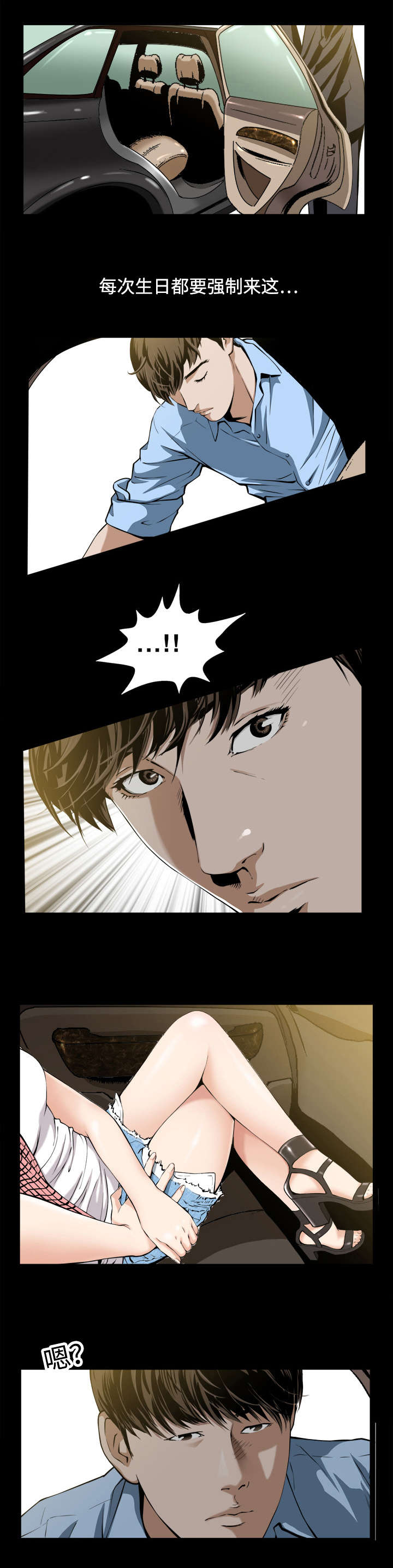 豪礼漫画,第4章：生日礼物4图