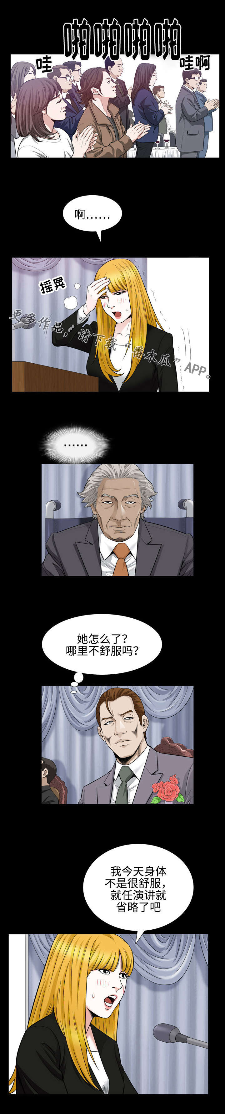 豪礼漫画,第49章：感谢5图