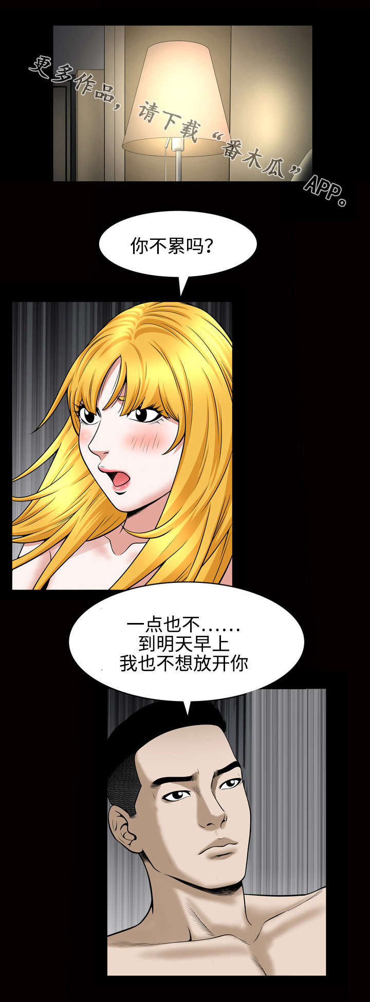 豪礼漫画,第52章：渴望3图